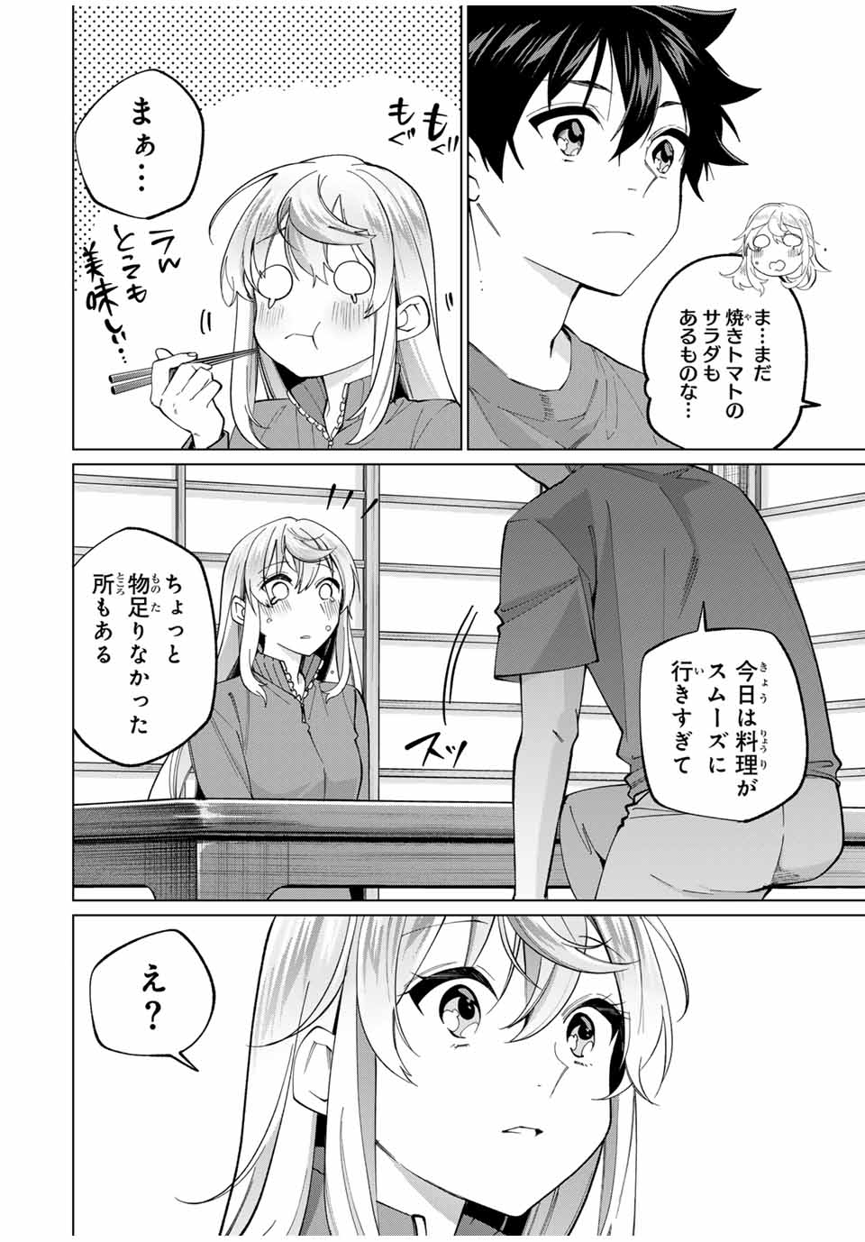 田んぼで拾った女騎士、田舎で俺の嫁だと思われている 第27話 - Page 16