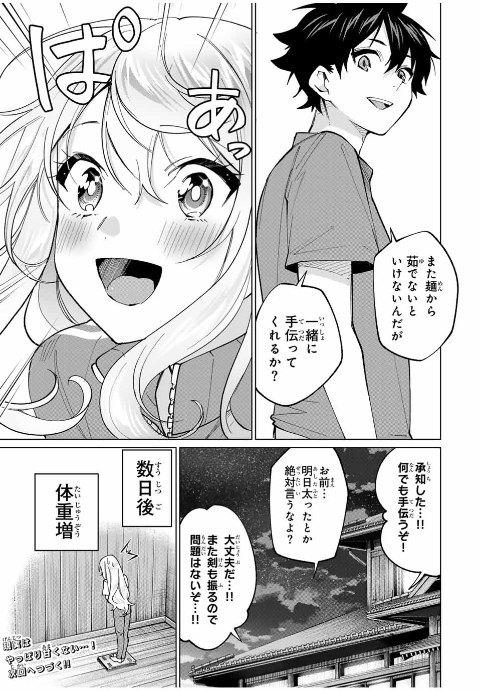 田んぼで拾った女騎士、田舎で俺の嫁だと思われている 第27話 - Page 17