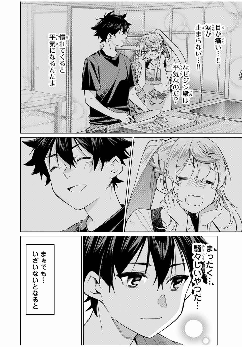 田んぼで拾った女騎士、田舎で俺の嫁だと思われている 第27話 - Page 4