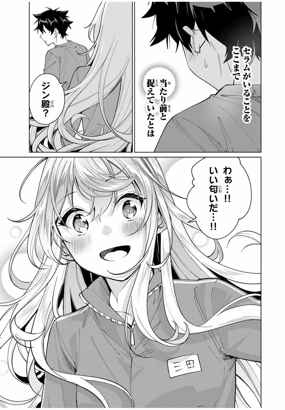 田んぼで拾った女騎士、田舎で俺の嫁だと思われている 第27話 - Page 7