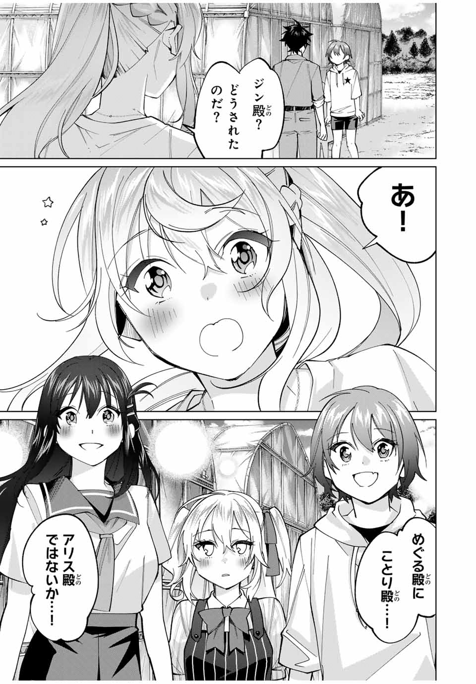 田んぼで拾った女騎士、田舎で俺の嫁だと思われている 第28話 - Page 11