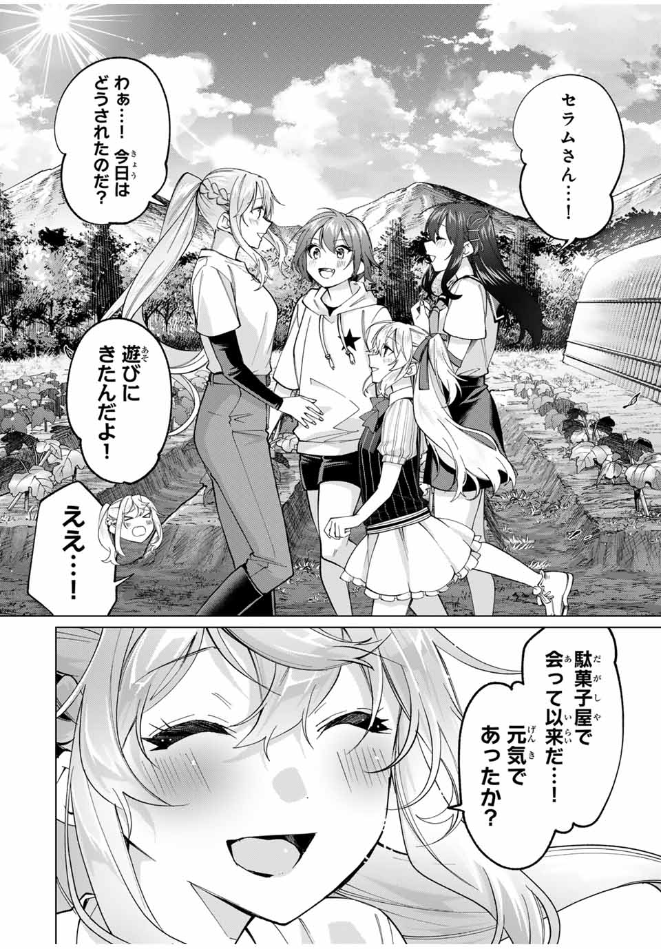 田んぼで拾った女騎士、田舎で俺の嫁だと思われている 第28話 - Page 12