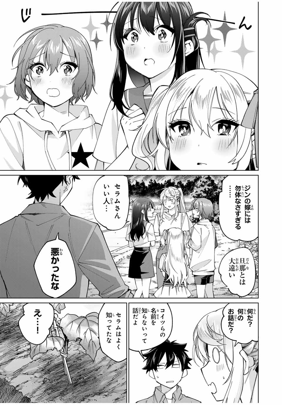 田んぼで拾った女騎士、田舎で俺の嫁だと思われている 第28話 - Page 13