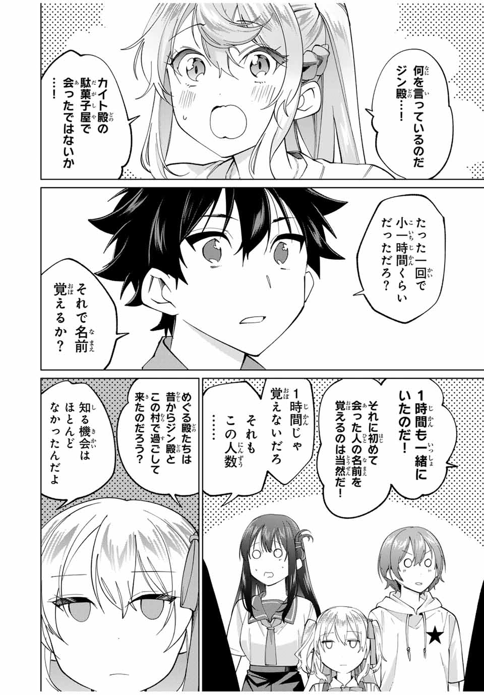 田んぼで拾った女騎士、田舎で俺の嫁だと思われている 第28話 - Page 14