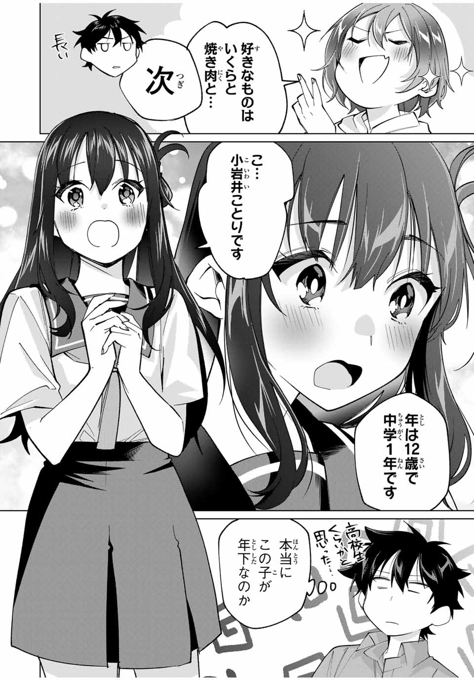 田んぼで拾った女騎士、田舎で俺の嫁だと思われている 第28話 - Page 16