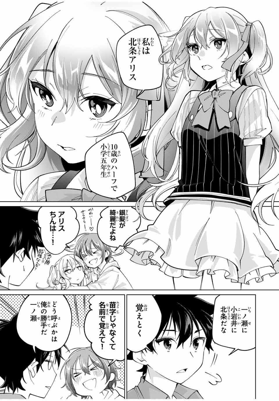 田んぼで拾った女騎士、田舎で俺の嫁だと思われている 第28話 - Page 17