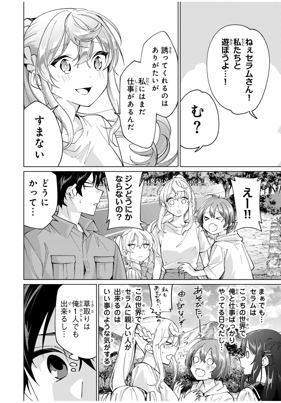 田んぼで拾った女騎士、田舎で俺の嫁だと思われている 第28話 - Page 18