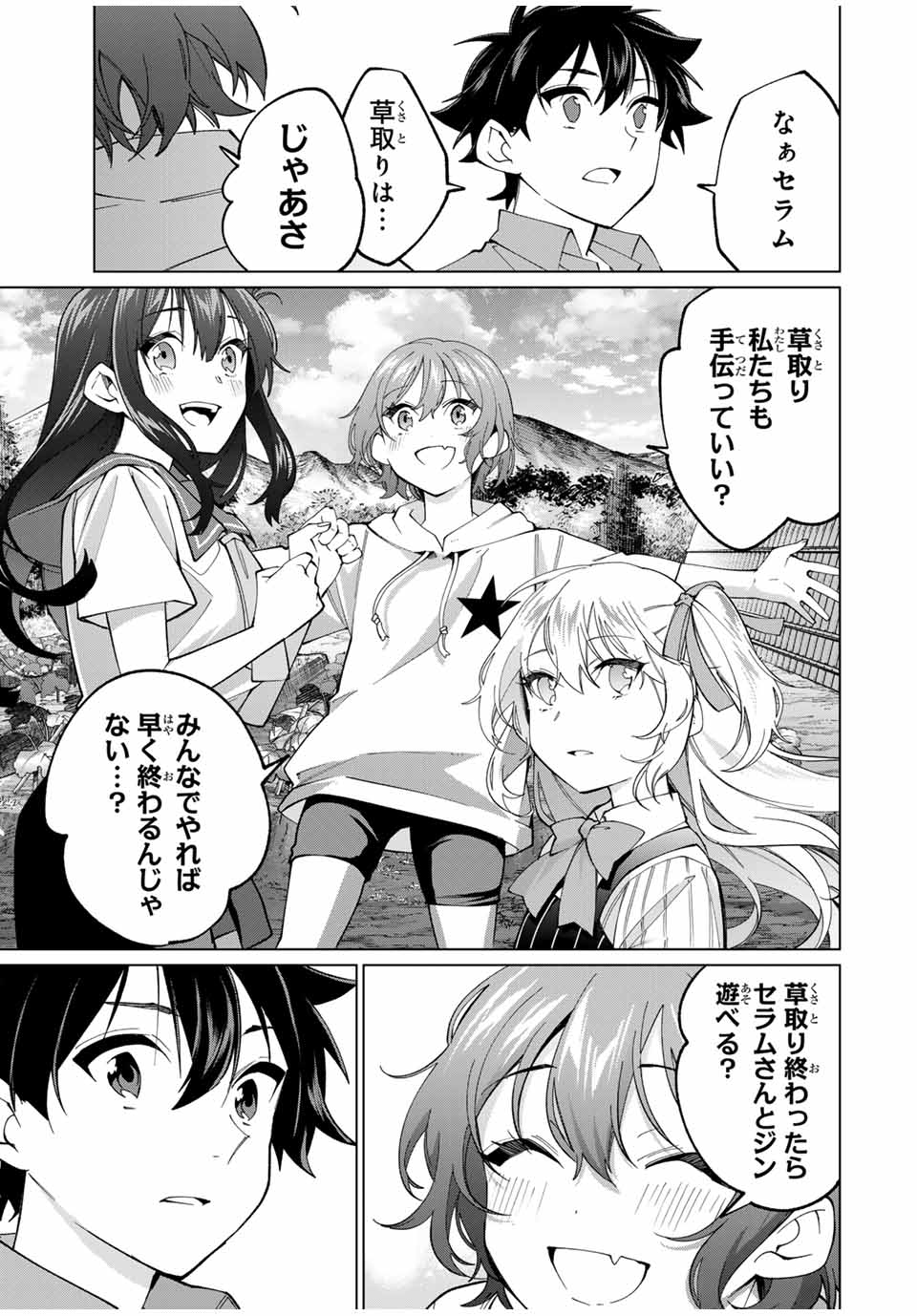 田んぼで拾った女騎士、田舎で俺の嫁だと思われている 第28話 - Page 19