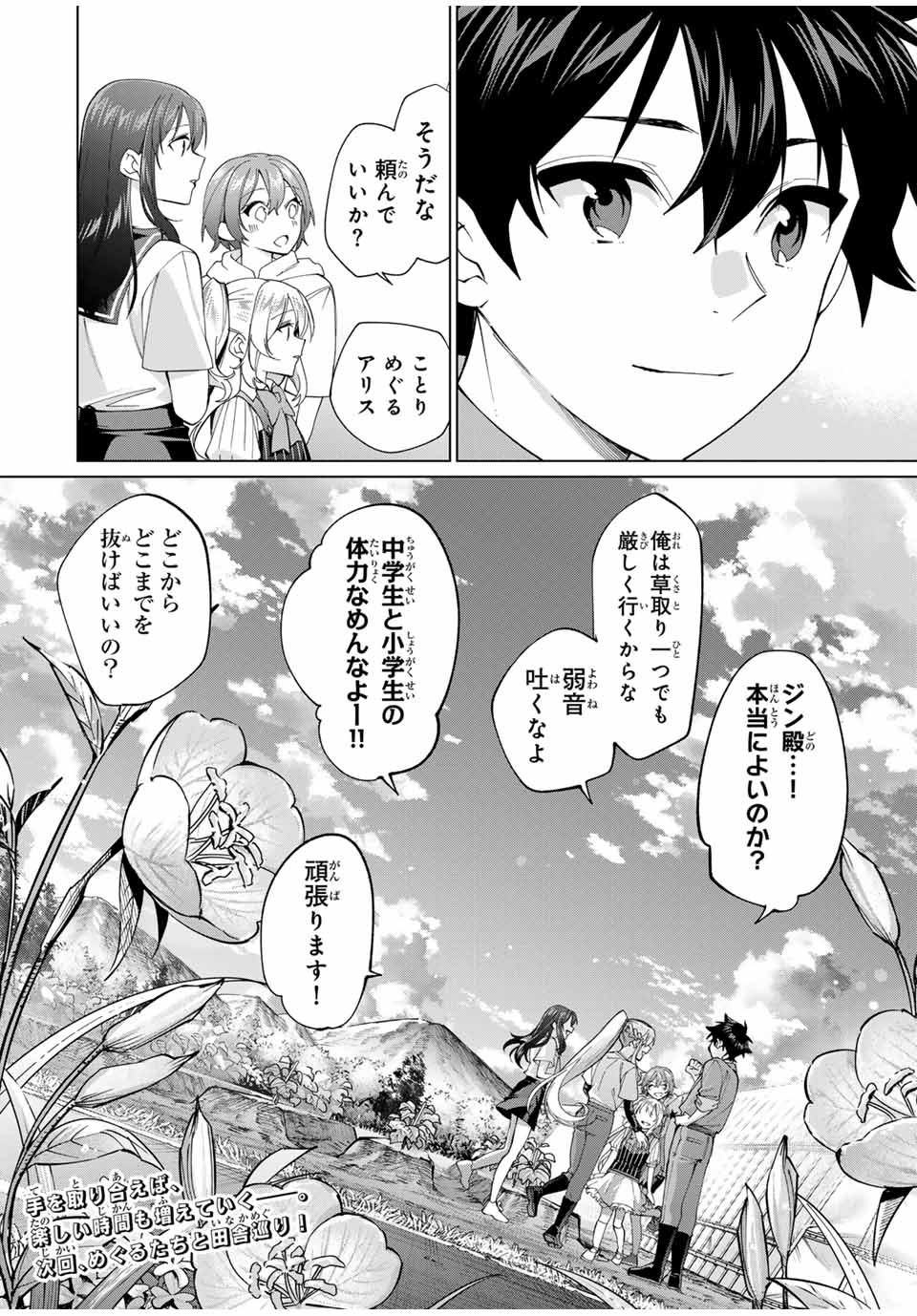 田んぼで拾った女騎士、田舎で俺の嫁だと思われている 第28話 - Page 20