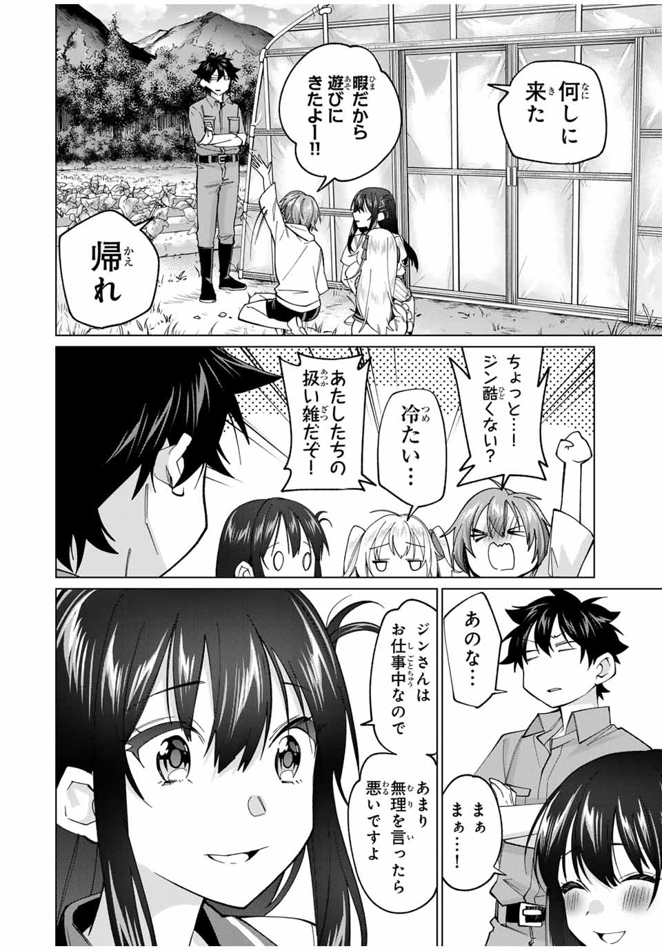 田んぼで拾った女騎士、田舎で俺の嫁だと思われている 第28話 - Page 6