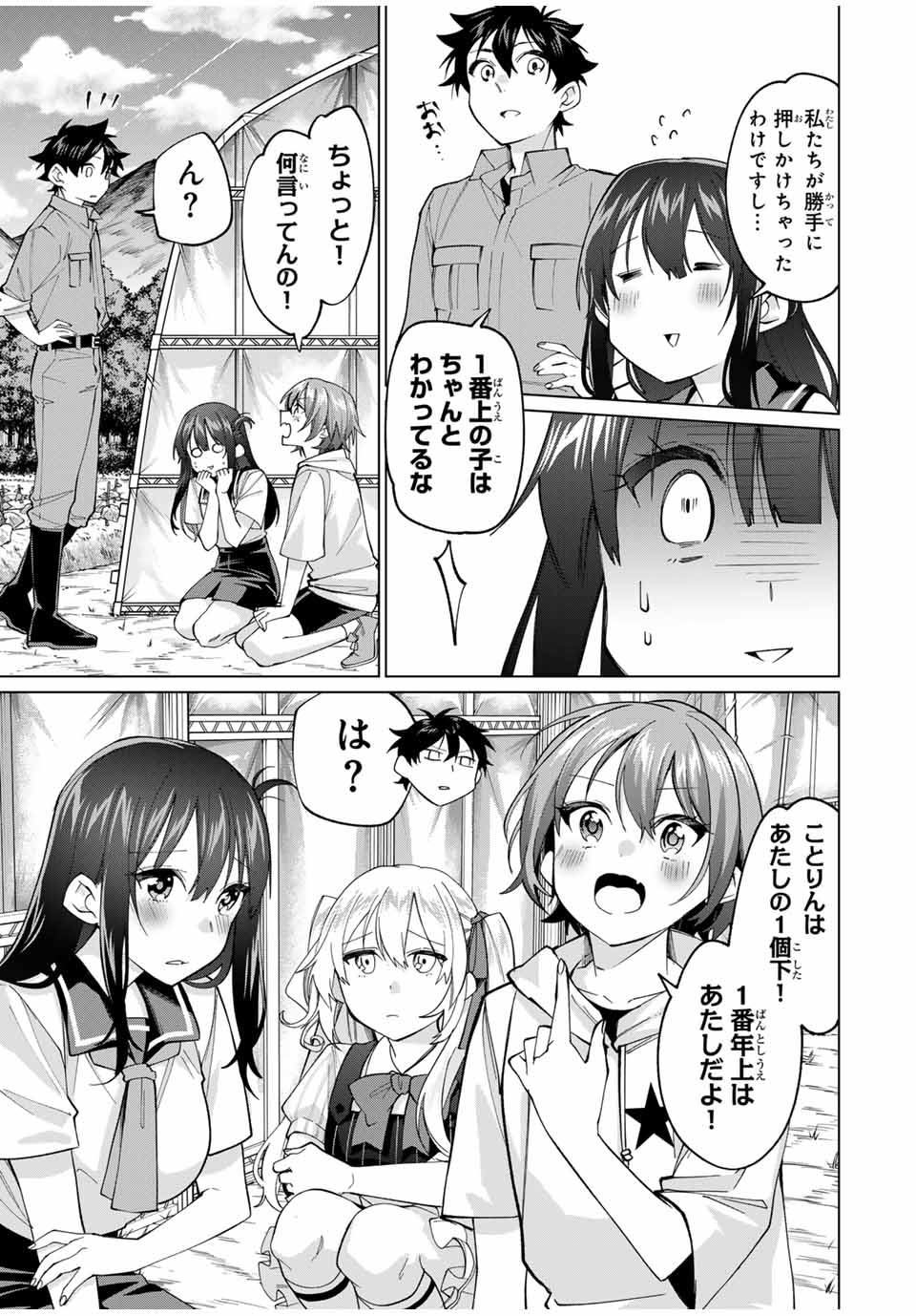 田んぼで拾った女騎士、田舎で俺の嫁だと思われている 第28話 - Page 7