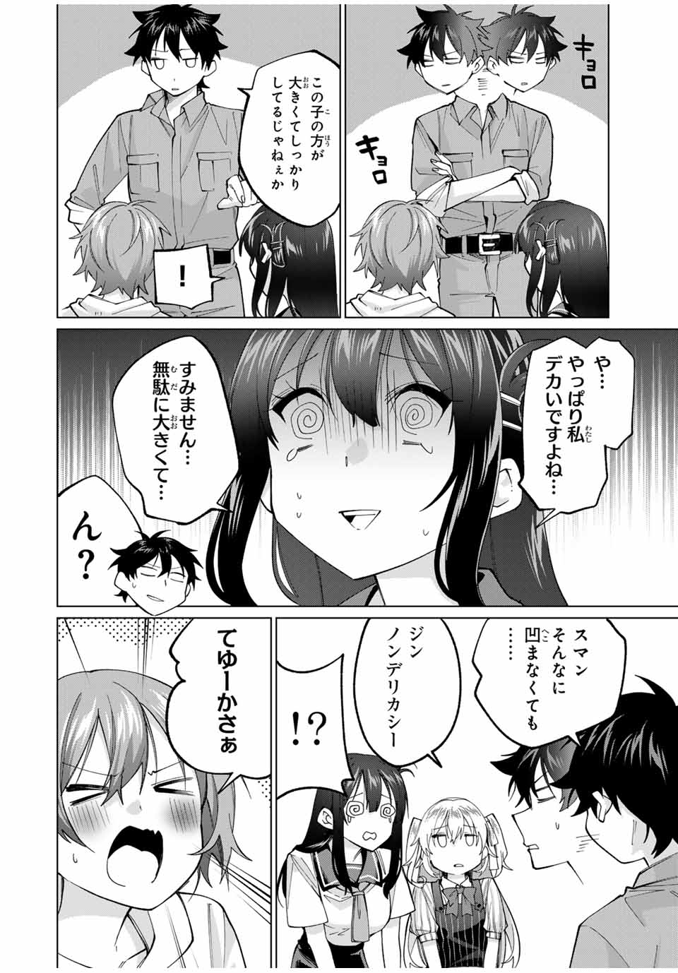 田んぼで拾った女騎士、田舎で俺の嫁だと思われている 第28話 - Page 8