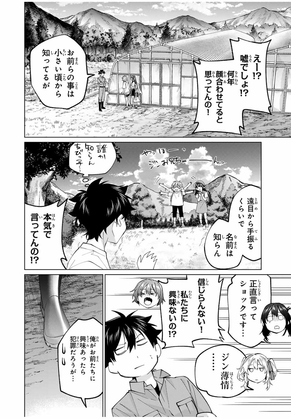 田んぼで拾った女騎士、田舎で俺の嫁だと思われている 第28話 - Page 10