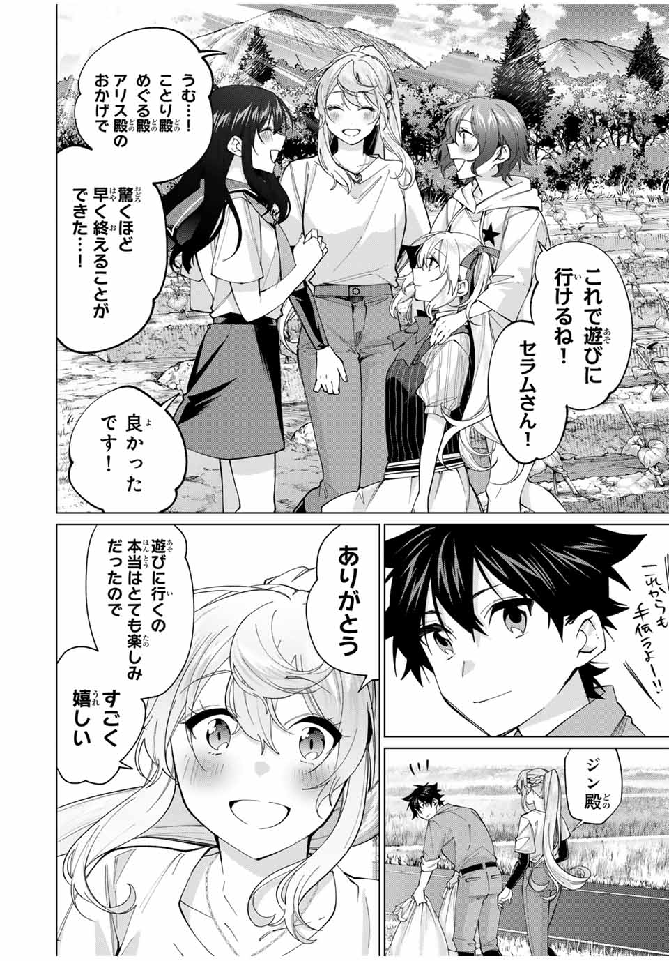 田んぼで拾った女騎士、田舎で俺の嫁だと思われている 第29話 - Page 2