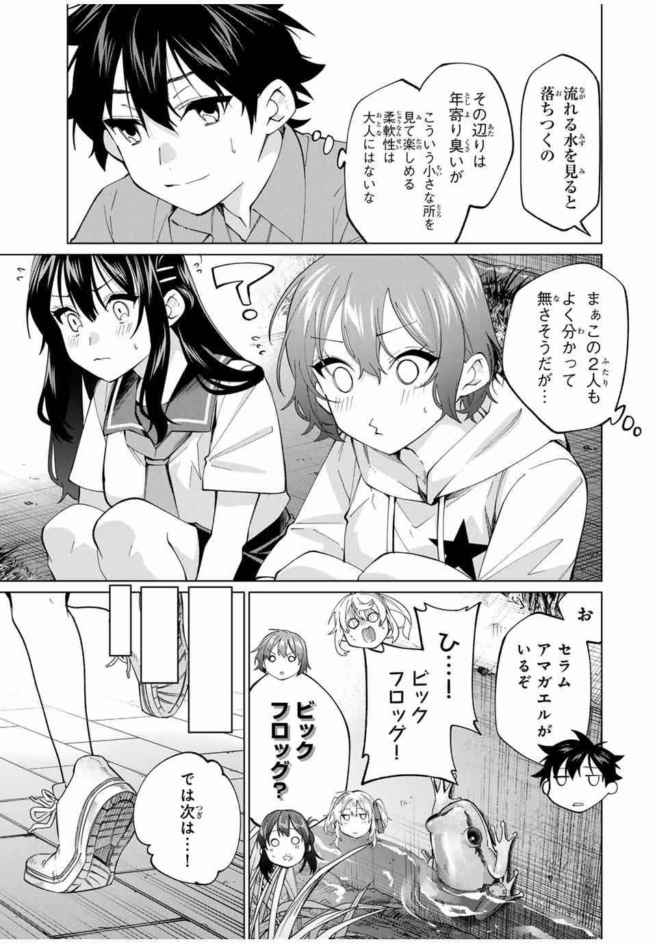 田んぼで拾った女騎士、田舎で俺の嫁だと思われている 第29話 - Page 11