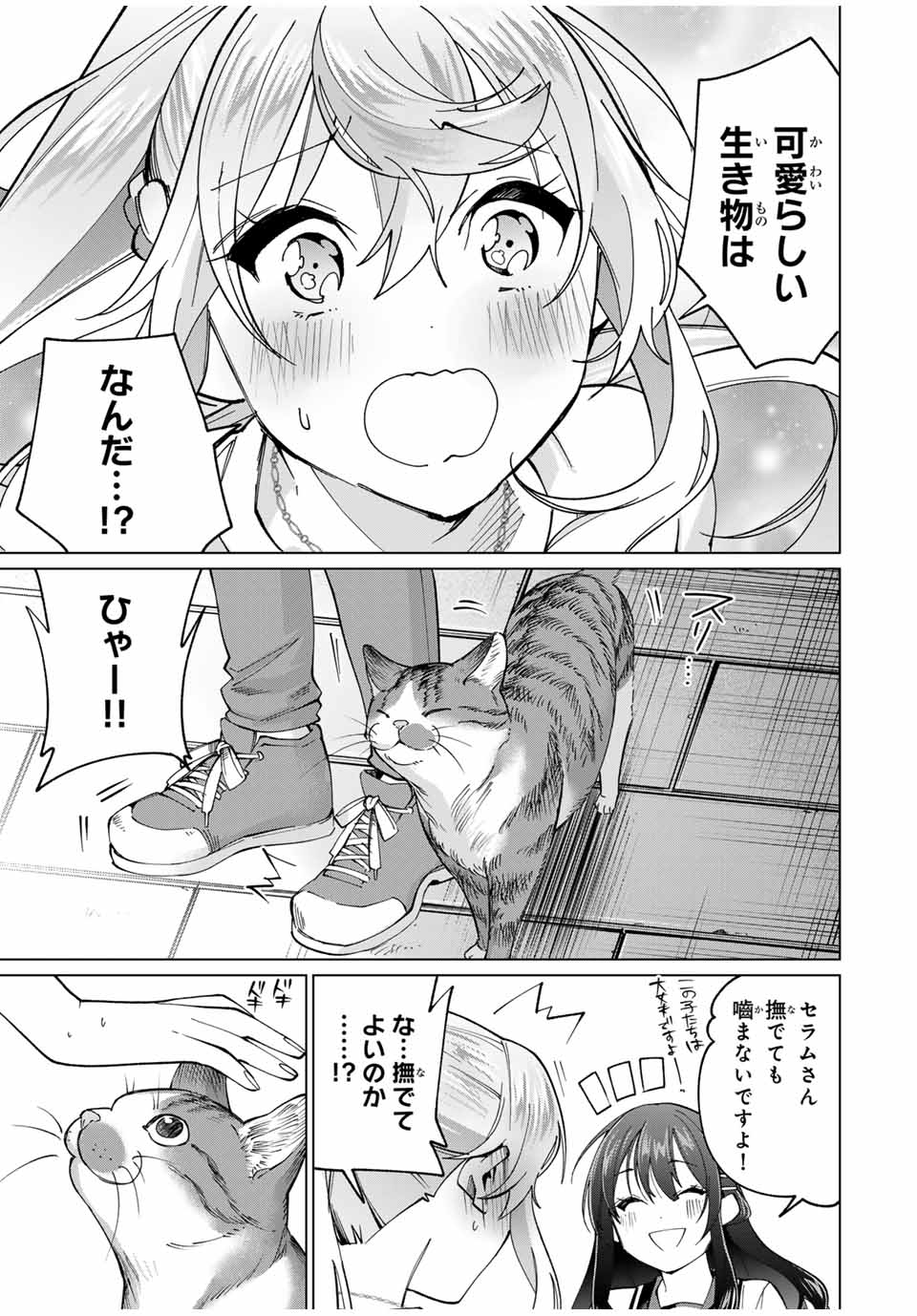 田んぼで拾った女騎士、田舎で俺の嫁だと思われている 第29話 - Page 15