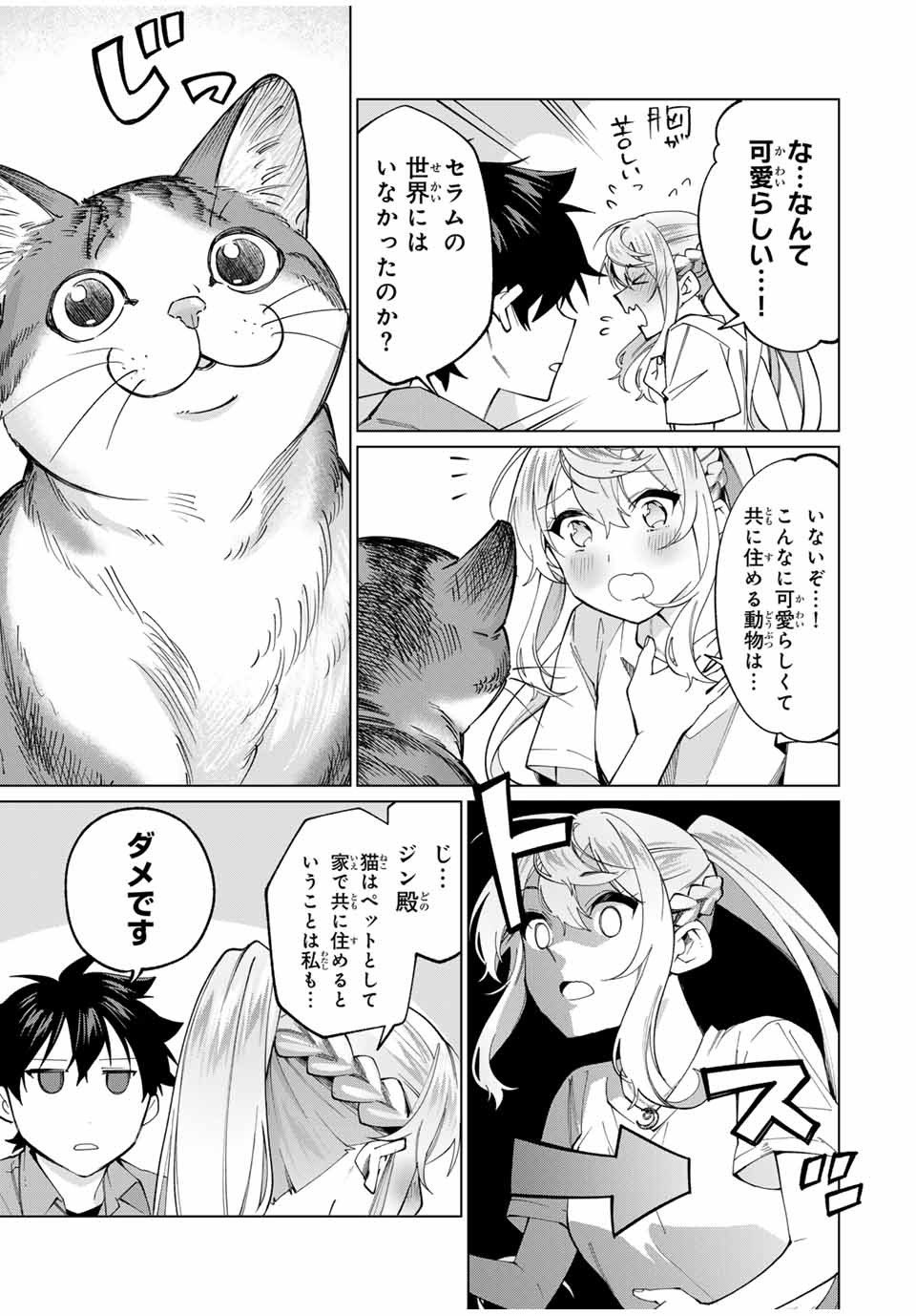 田んぼで拾った女騎士、田舎で俺の嫁だと思われている 第29話 - Page 17