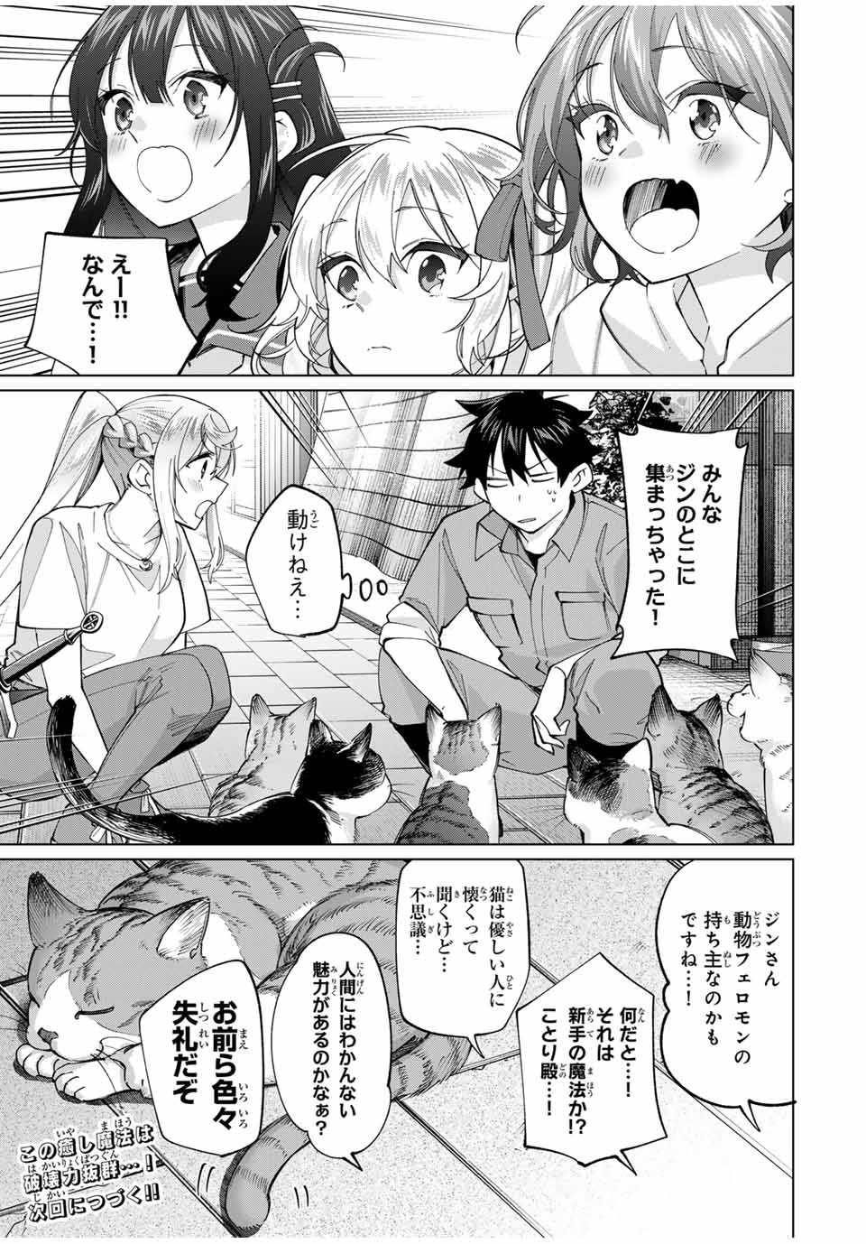 田んぼで拾った女騎士、田舎で俺の嫁だと思われている 第29話 - Page 19