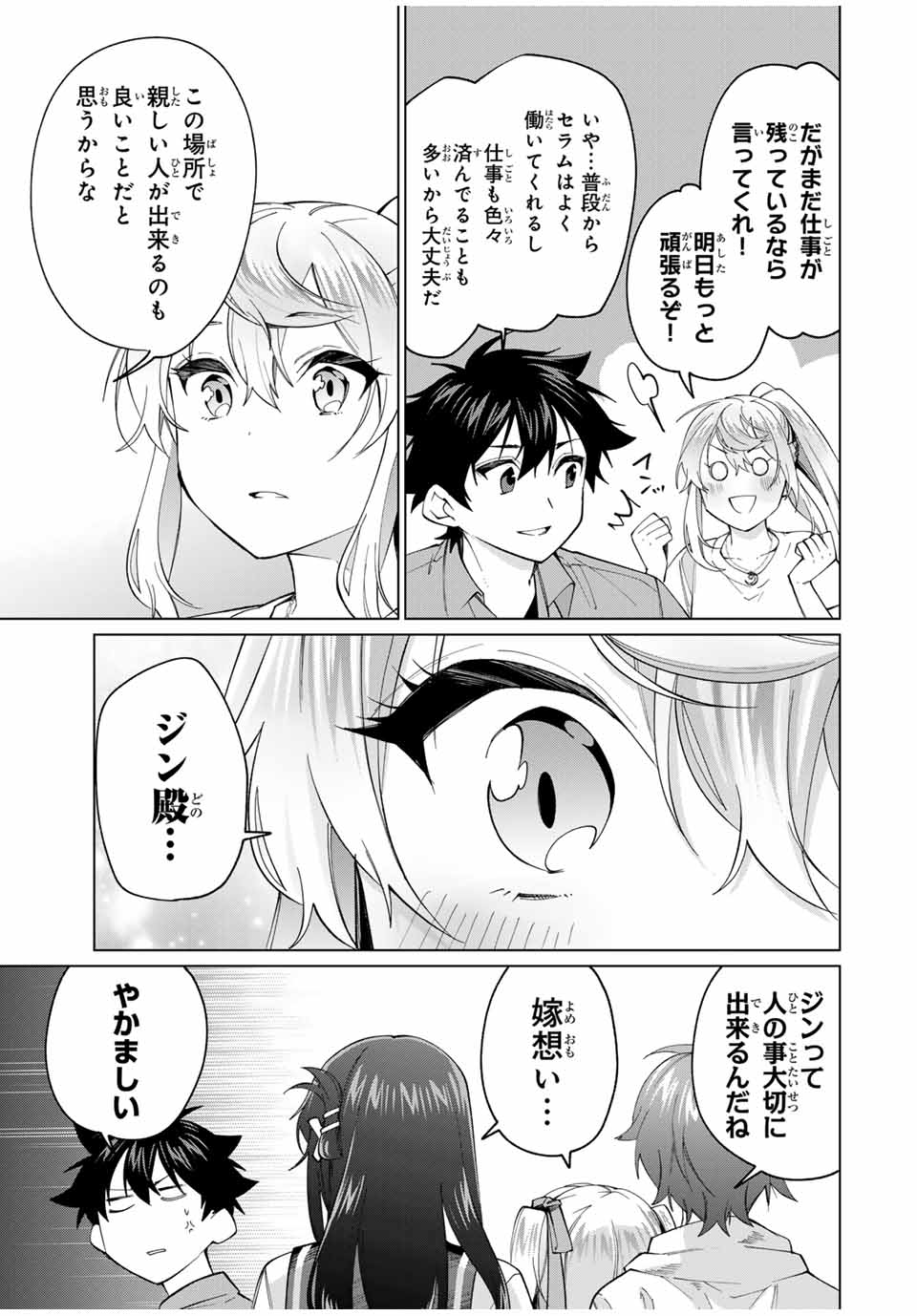 田んぼで拾った女騎士、田舎で俺の嫁だと思われている 第29話 - Page 3