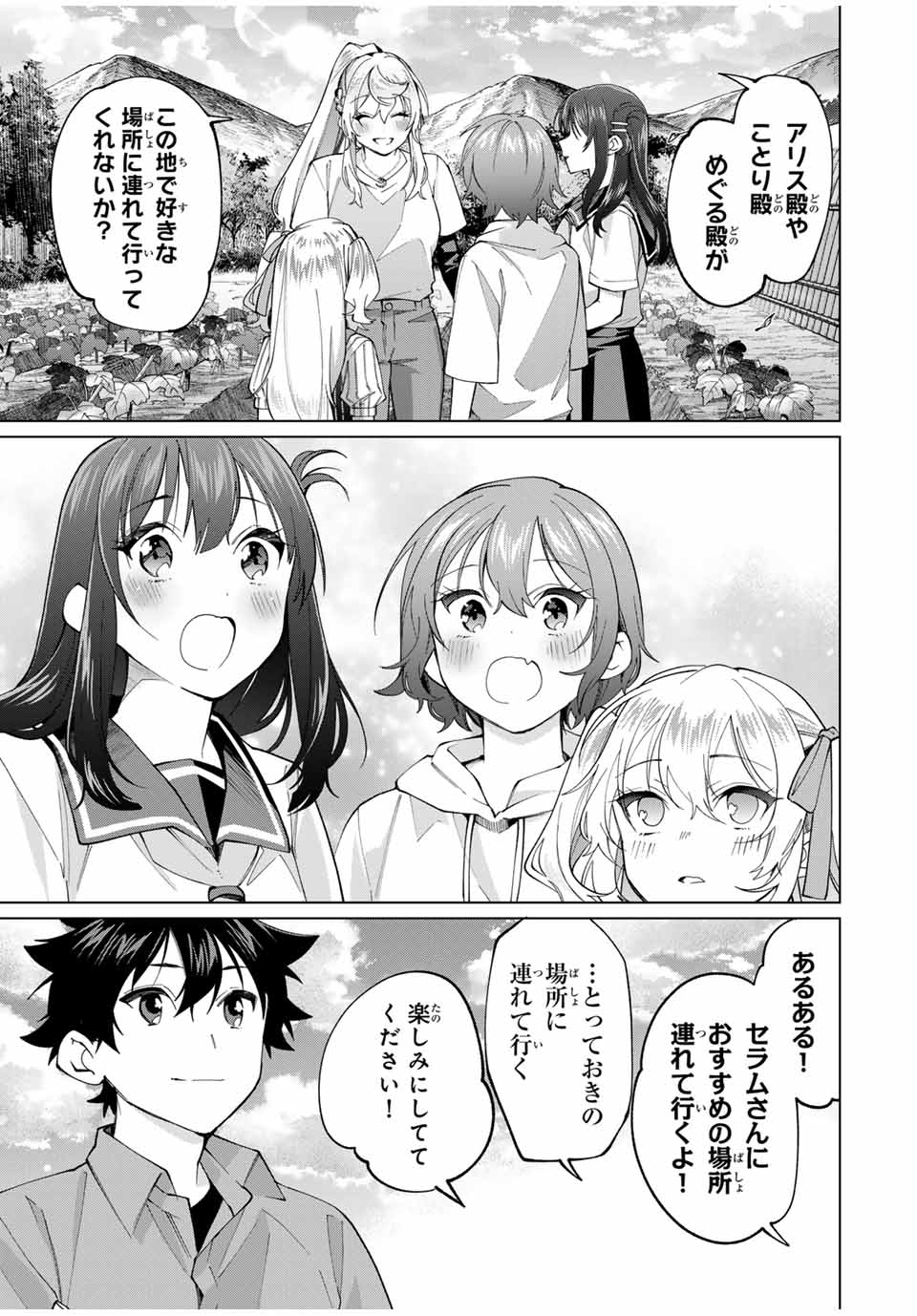 田んぼで拾った女騎士、田舎で俺の嫁だと思われている 第29話 - Page 5