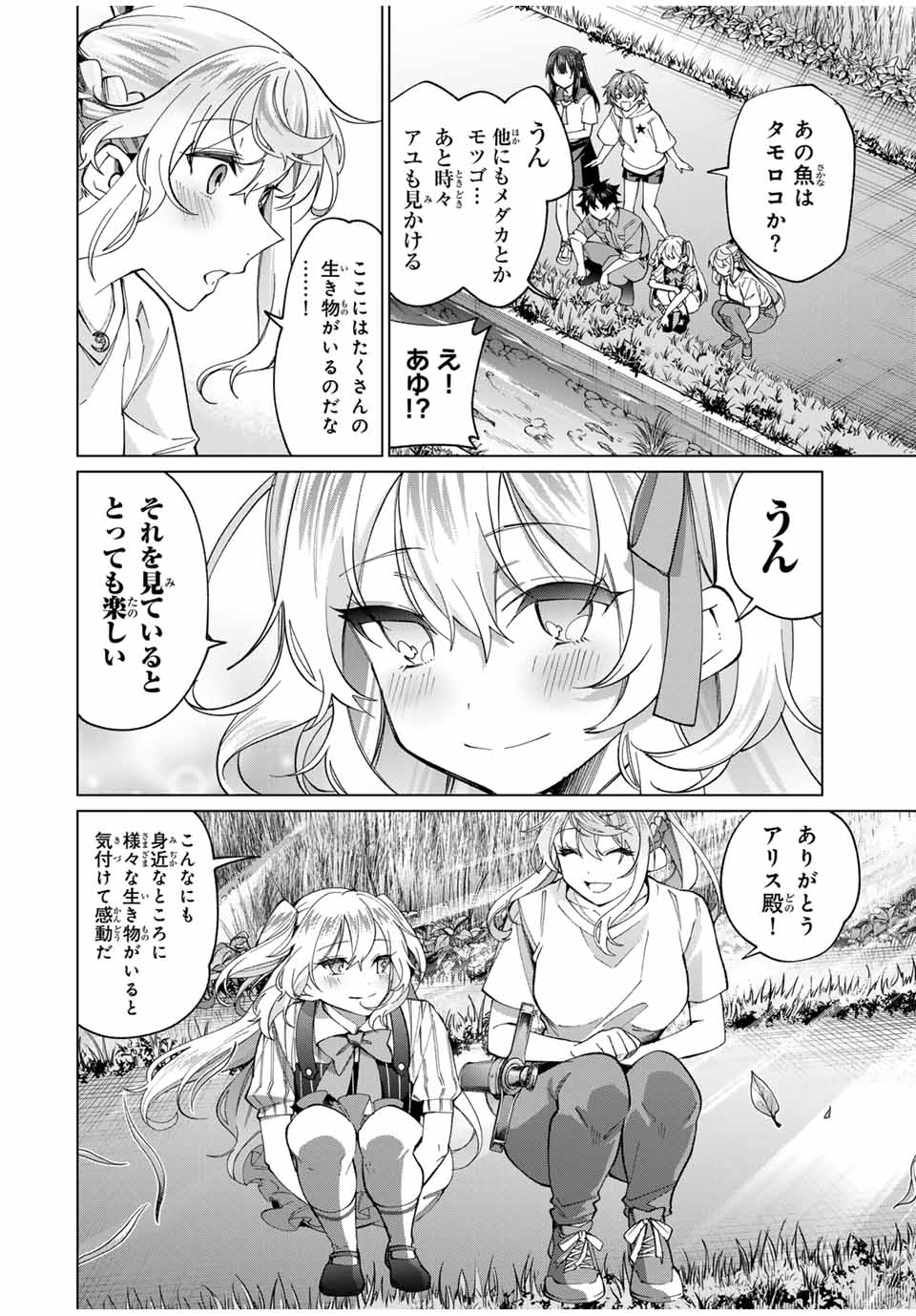 田んぼで拾った女騎士、田舎で俺の嫁だと思われている 第29話 - Page 10