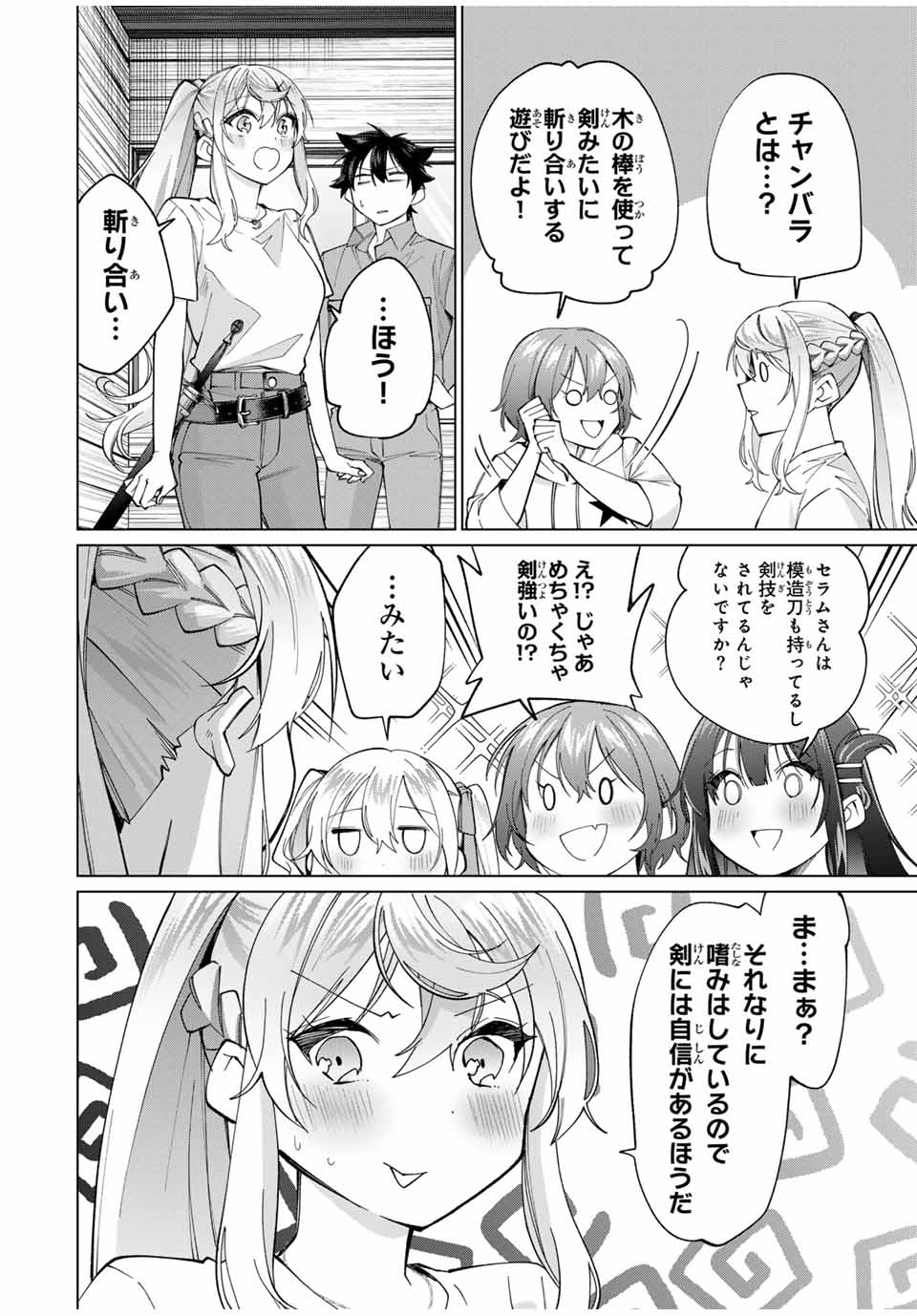 田んぼで拾った女騎士、田舎で俺の嫁だと思われている 第30話 - Page 12