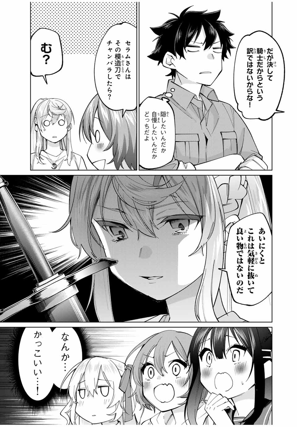 田んぼで拾った女騎士、田舎で俺の嫁だと思われている 第30話 - Page 13