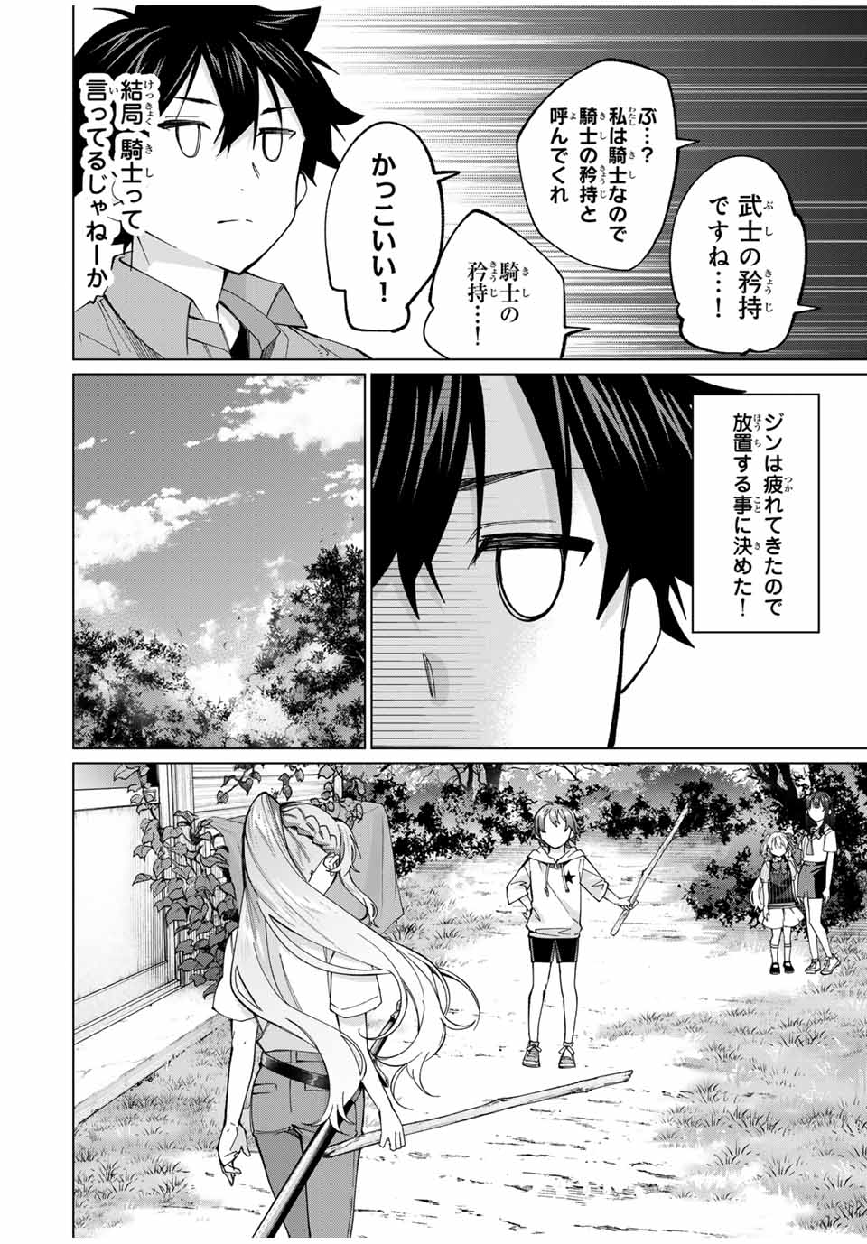 田んぼで拾った女騎士、田舎で俺の嫁だと思われている 第30話 - Page 14