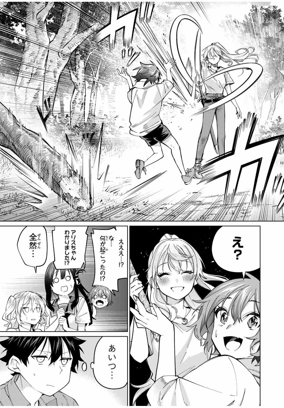 田んぼで拾った女騎士、田舎で俺の嫁だと思われている 第30話 - Page 17