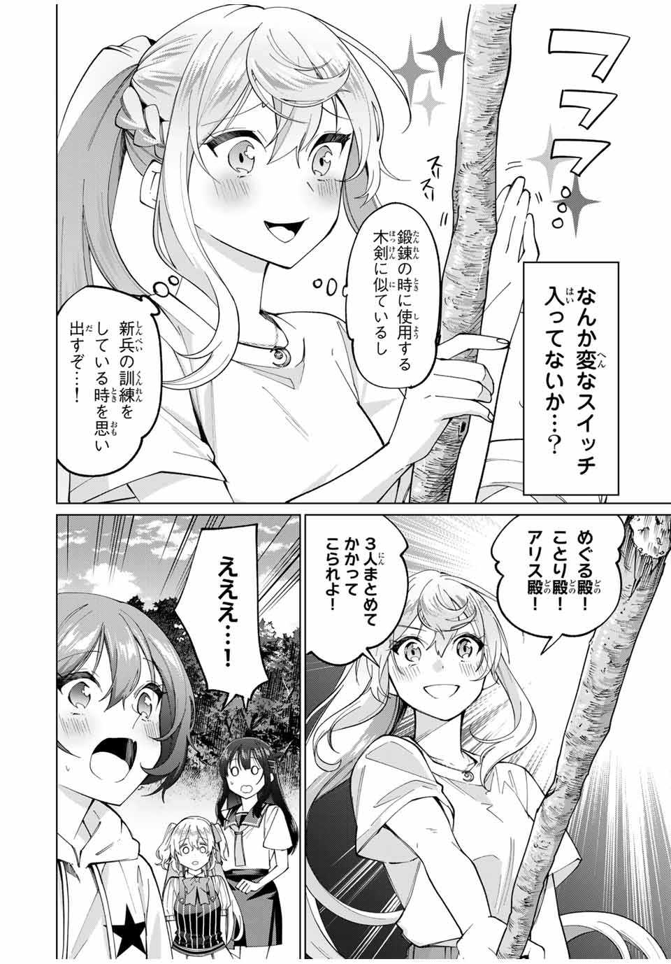 田んぼで拾った女騎士、田舎で俺の嫁だと思われている 第30話 - Page 18