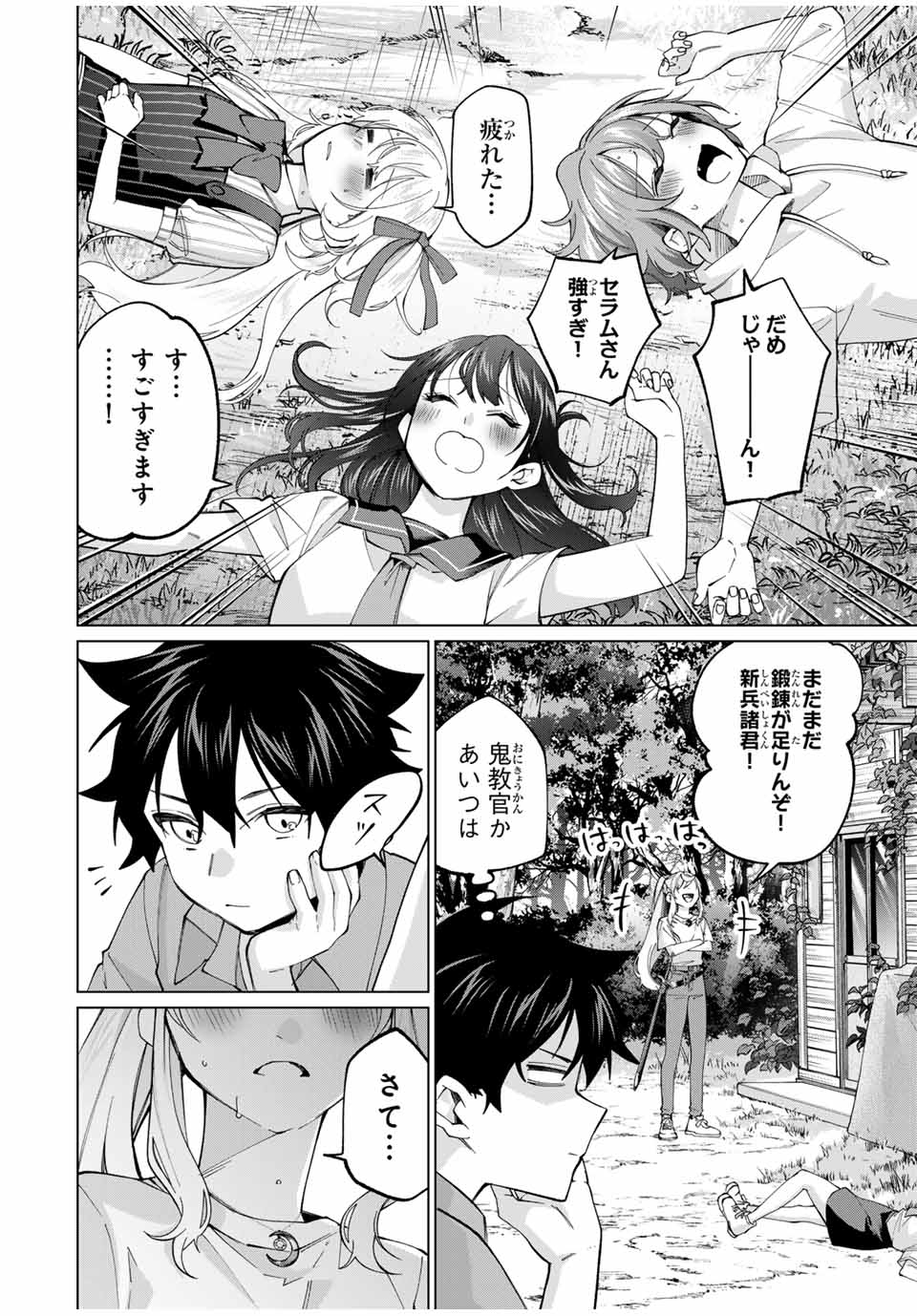 田んぼで拾った女騎士、田舎で俺の嫁だと思われている 第30話 - Page 20