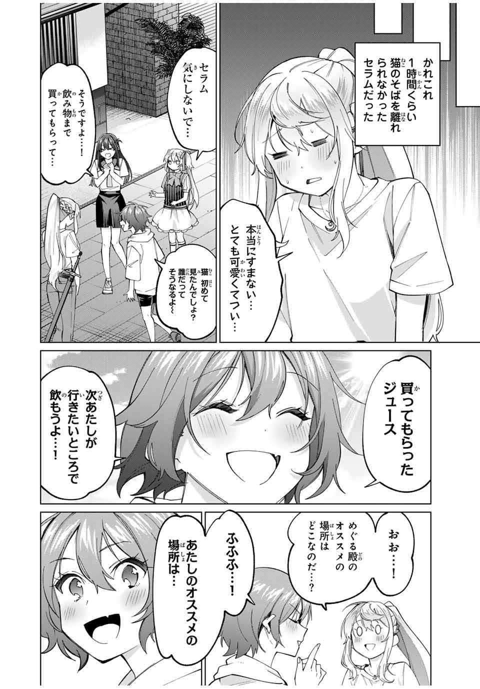 田んぼで拾った女騎士、田舎で俺の嫁だと思われている 第30話 - Page 4