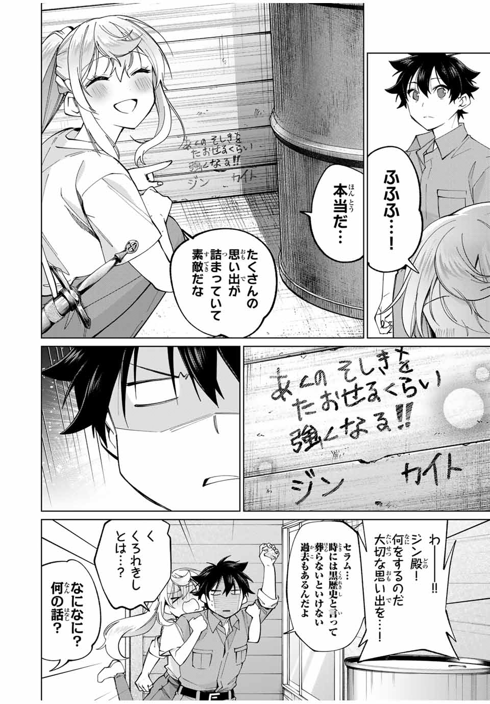 田んぼで拾った女騎士、田舎で俺の嫁だと思われている 第30話 - Page 10