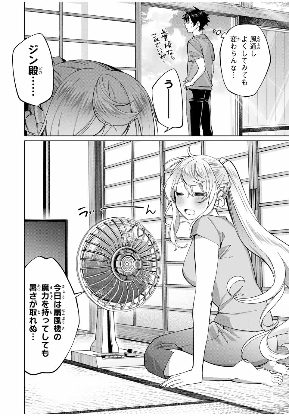 田んぼで拾った女騎士、田舎で俺の嫁だと思われている 第31話 - Page 2