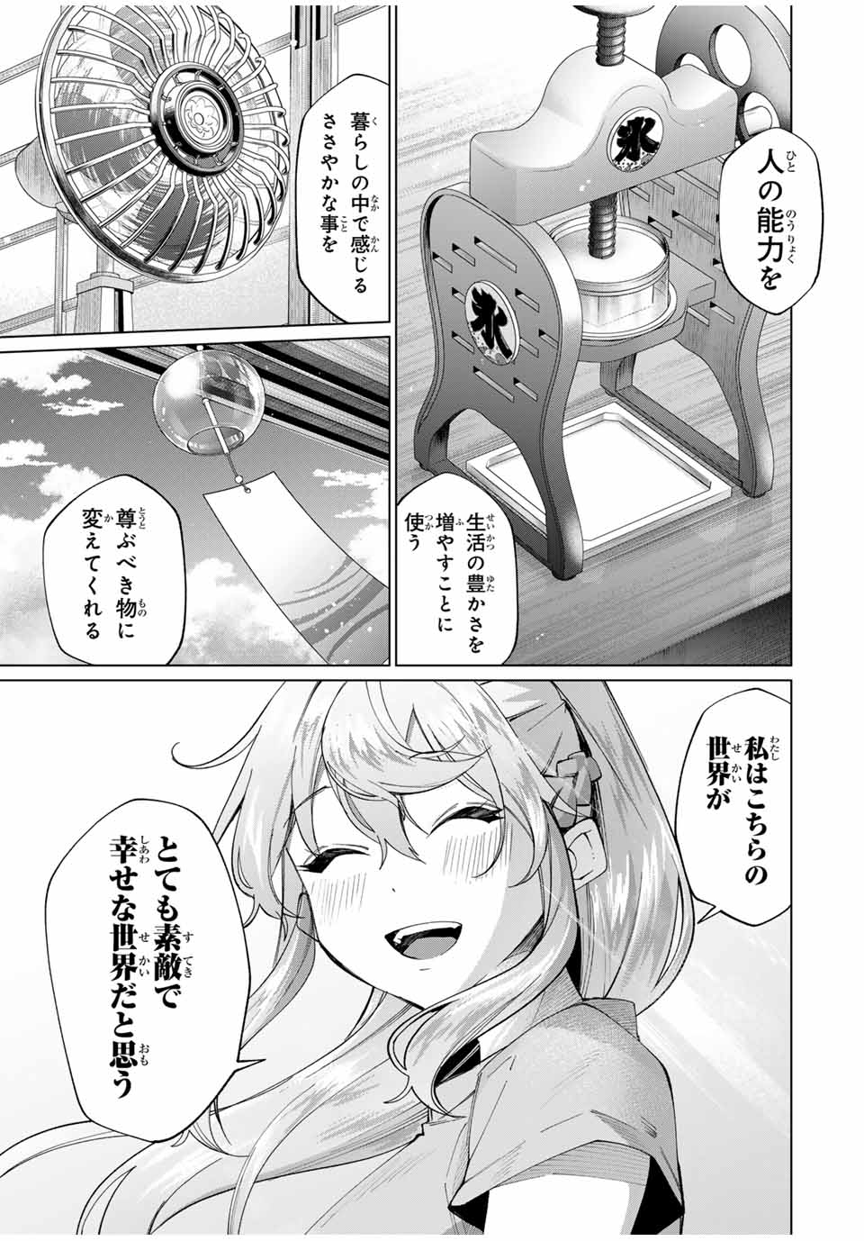 田んぼで拾った女騎士、田舎で俺の嫁だと思われている 第31話 - Page 11