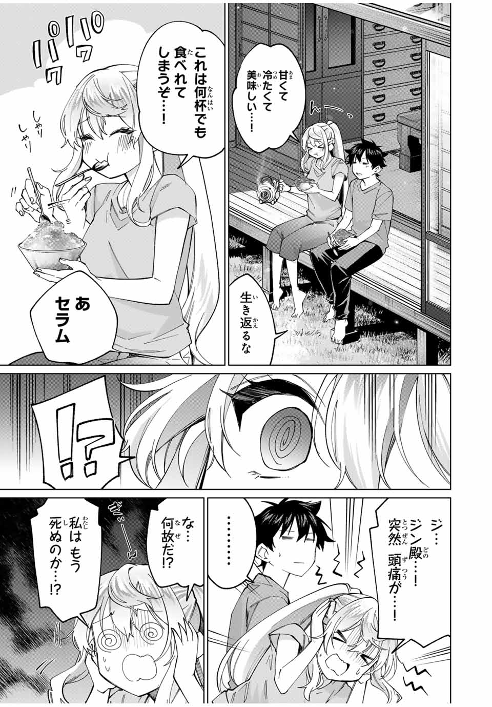 田んぼで拾った女騎士、田舎で俺の嫁だと思われている 第31話 - Page 17