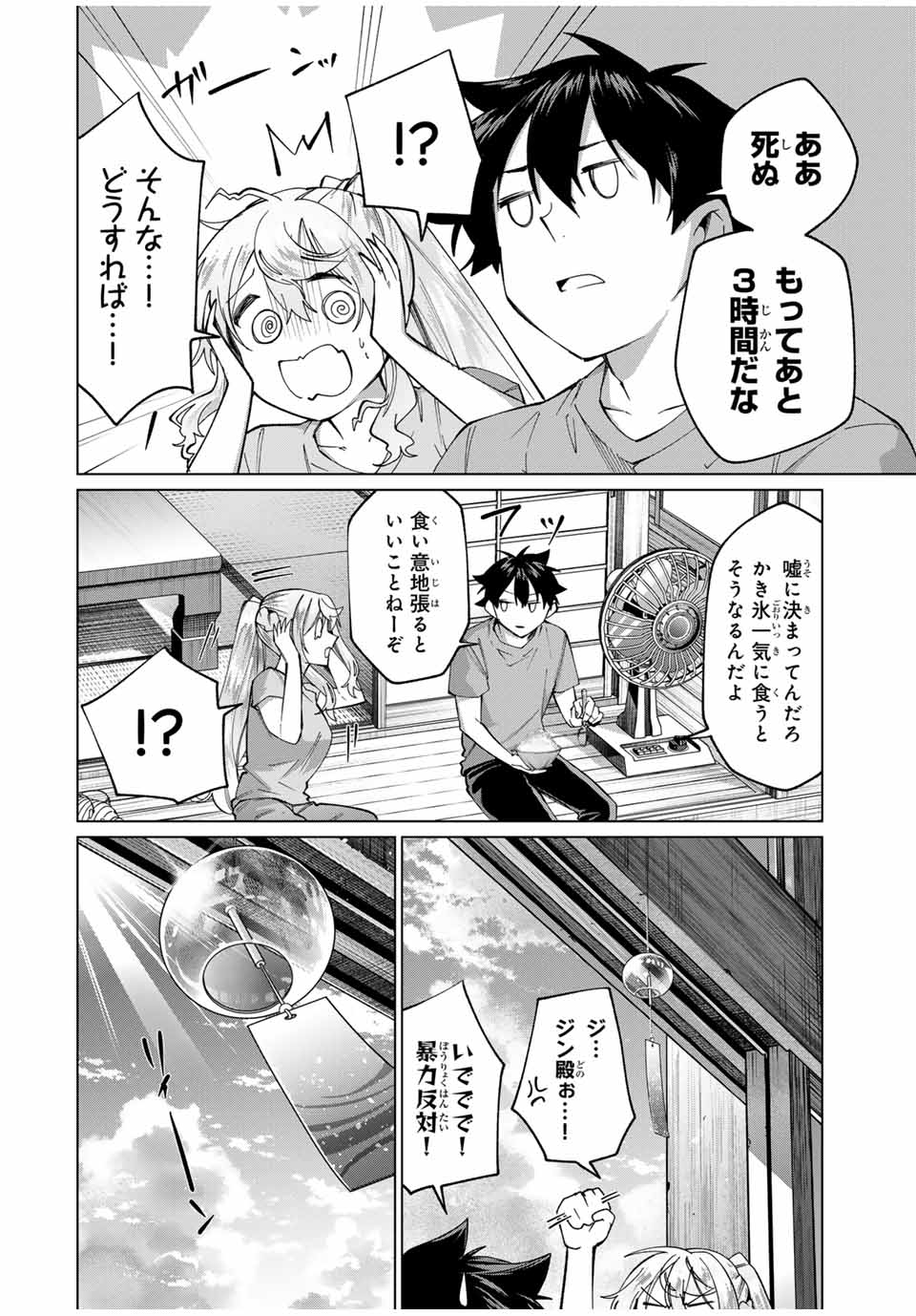 田んぼで拾った女騎士、田舎で俺の嫁だと思われている 第31話 - Page 18