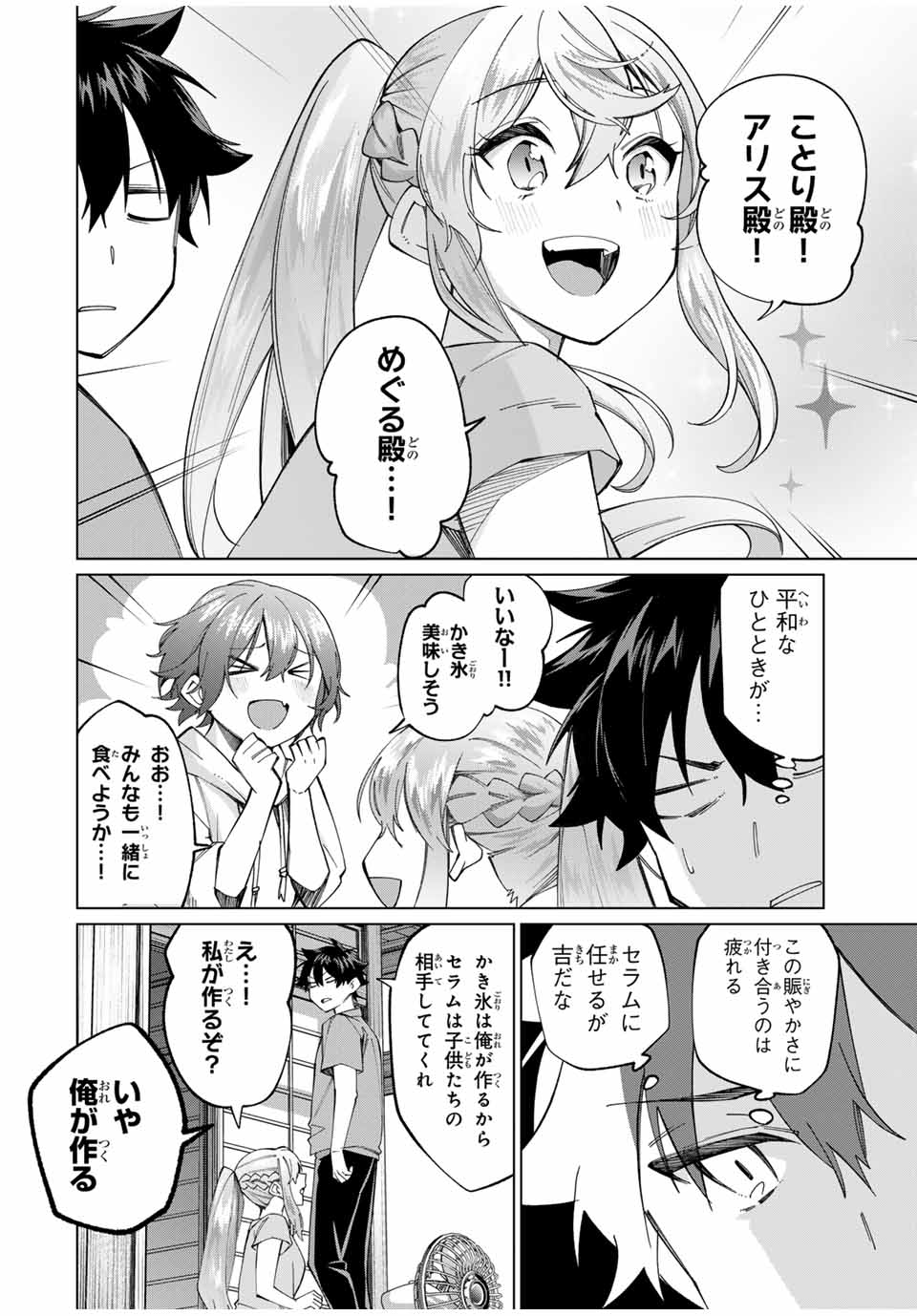 田んぼで拾った女騎士、田舎で俺の嫁だと思われている 第31話 - Page 22