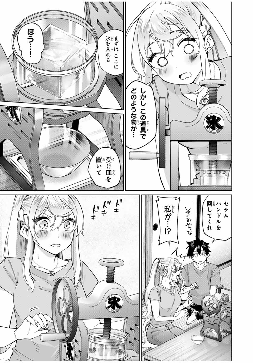 田んぼで拾った女騎士、田舎で俺の嫁だと思われている 第31話 - Page 7