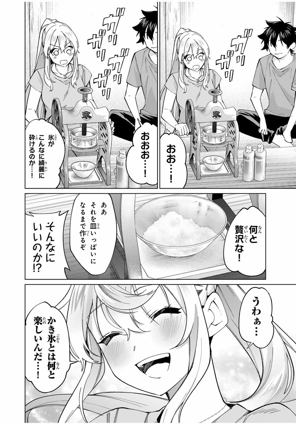 田んぼで拾った女騎士、田舎で俺の嫁だと思われている 第31話 - Page 8