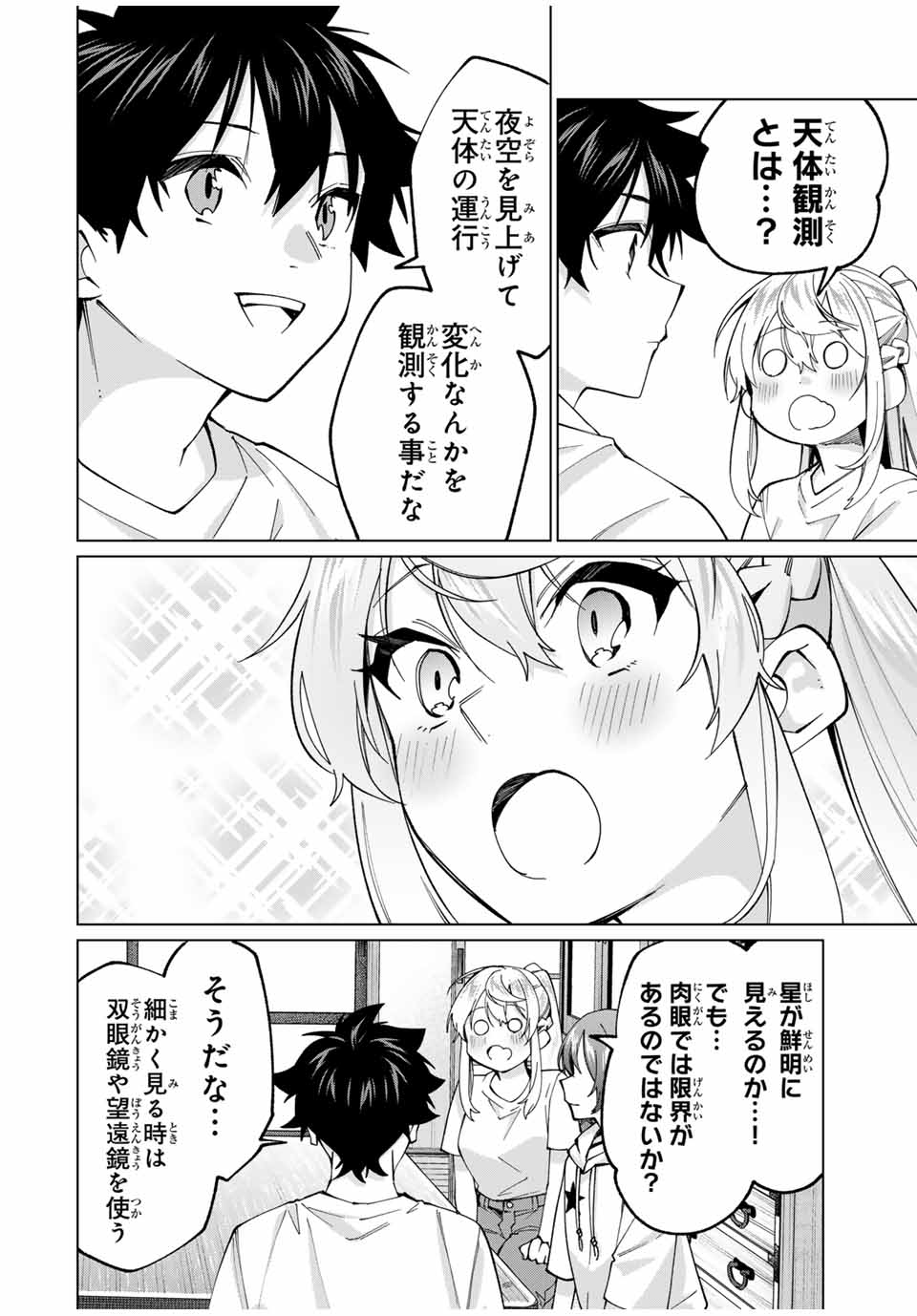 田んぼで拾った女騎士、田舎で俺の嫁だと思われている 第32話 - Page 12