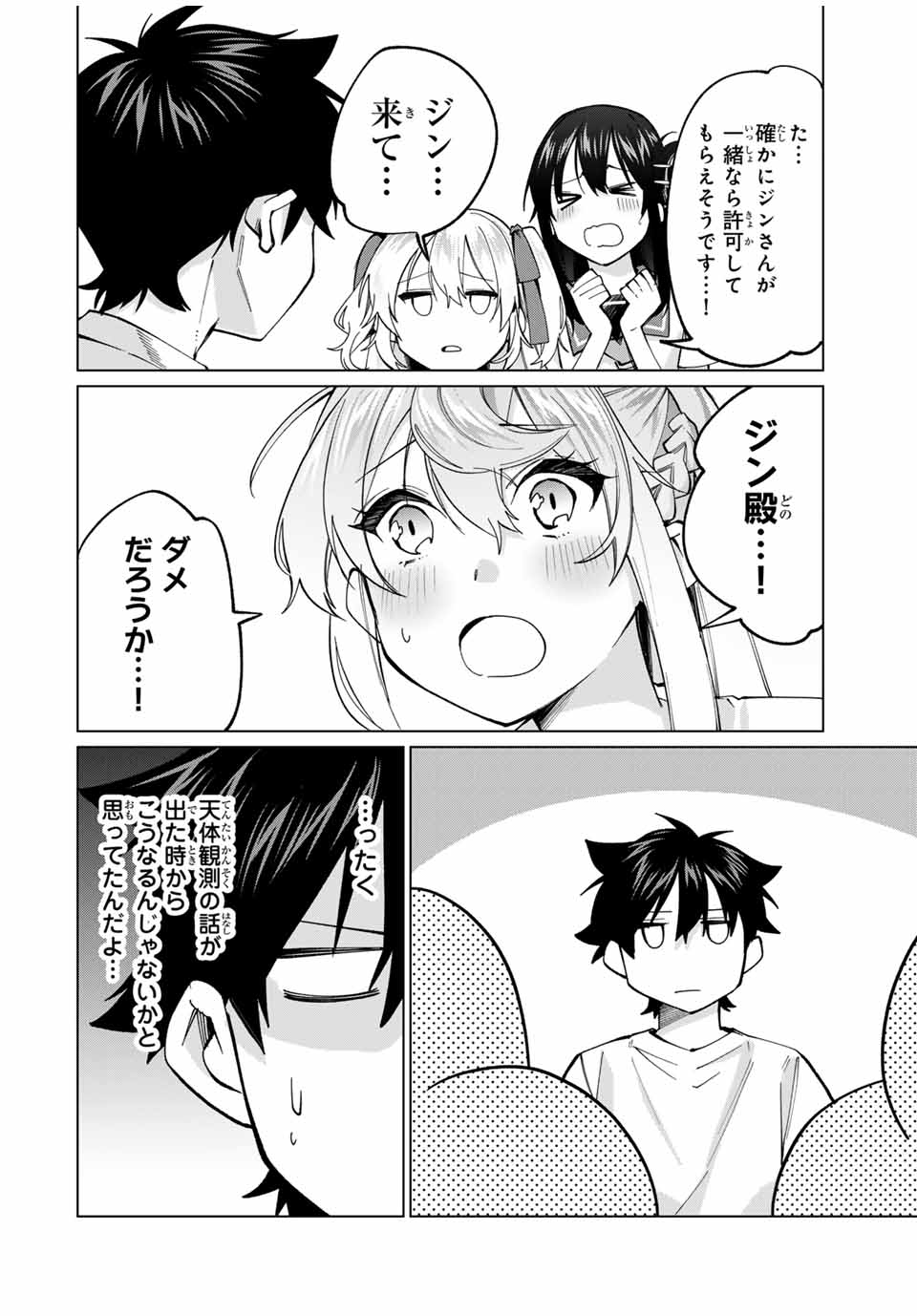 田んぼで拾った女騎士、田舎で俺の嫁だと思われている 第32話 - Page 16