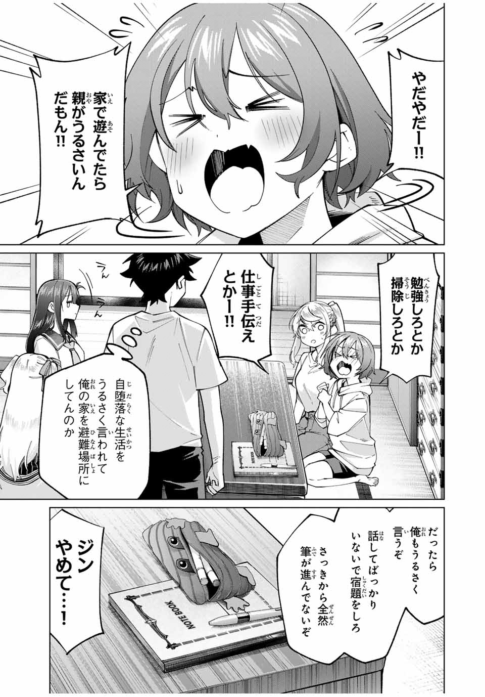 田んぼで拾った女騎士、田舎で俺の嫁だと思われている 第32話 - Page 5