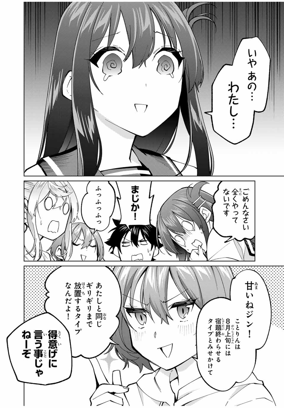 田んぼで拾った女騎士、田舎で俺の嫁だと思われている 第32話 - Page 8