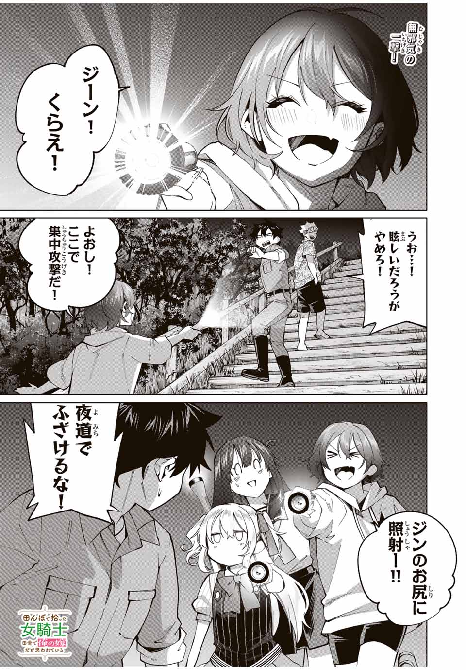 田んぼで拾った女騎士、田舎で俺の嫁だと思われている 第33話 - Page 1