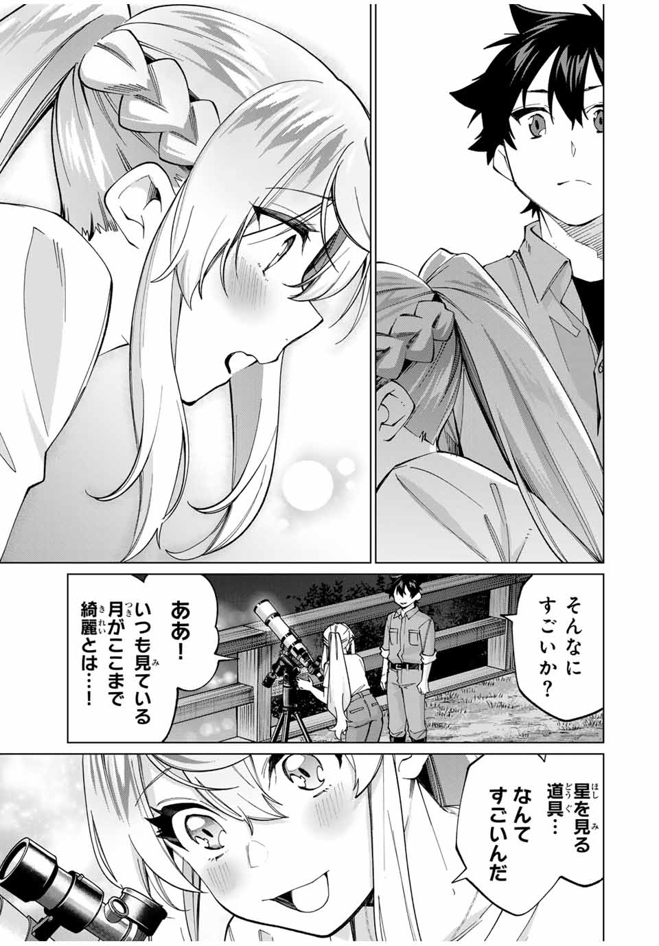 田んぼで拾った女騎士、田舎で俺の嫁だと思われている 第33話 - Page 11