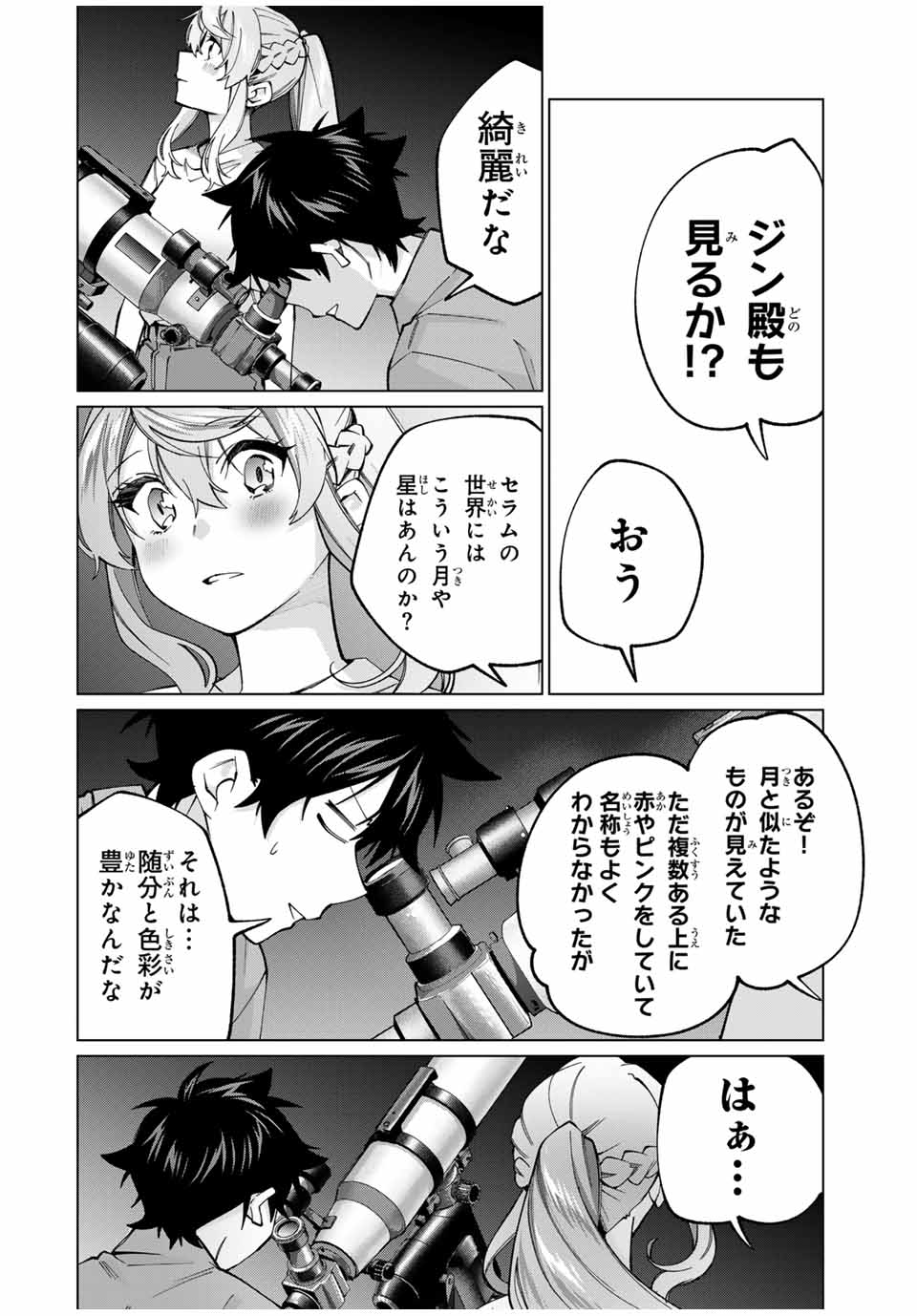 田んぼで拾った女騎士、田舎で俺の嫁だと思われている 第33話 - Page 12