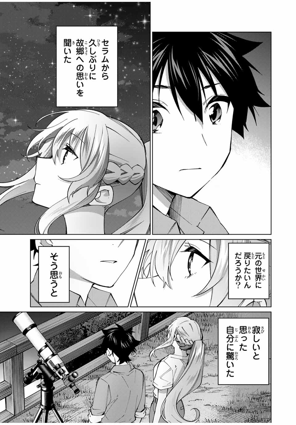 田んぼで拾った女騎士、田舎で俺の嫁だと思われている 第33話 - Page 15