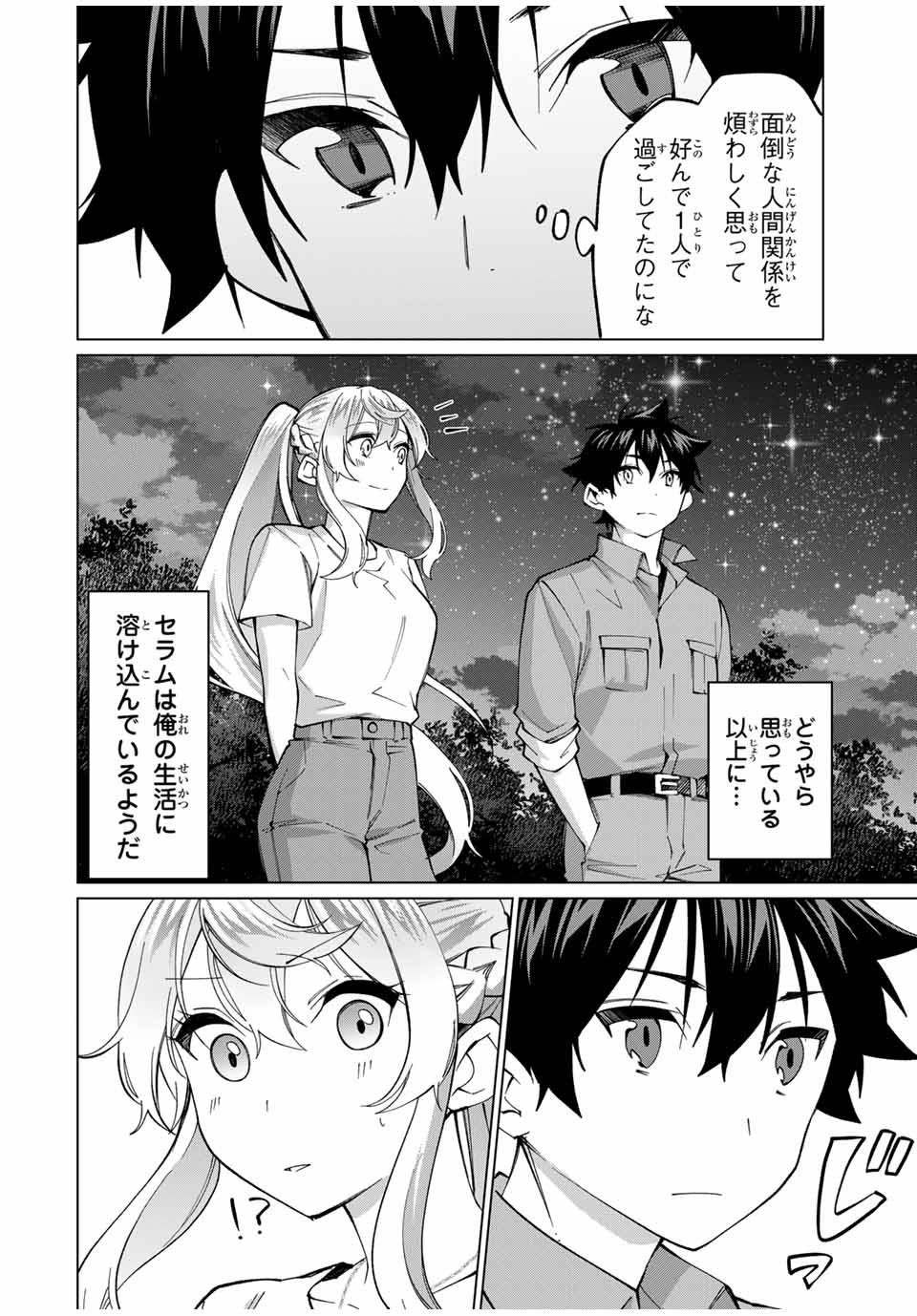 田んぼで拾った女騎士、田舎で俺の嫁だと思われている 第33話 - Page 16