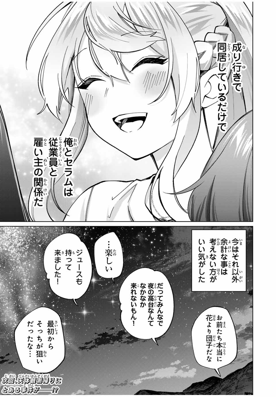 田んぼで拾った女騎士、田舎で俺の嫁だと思われている 第33話 - Page 19